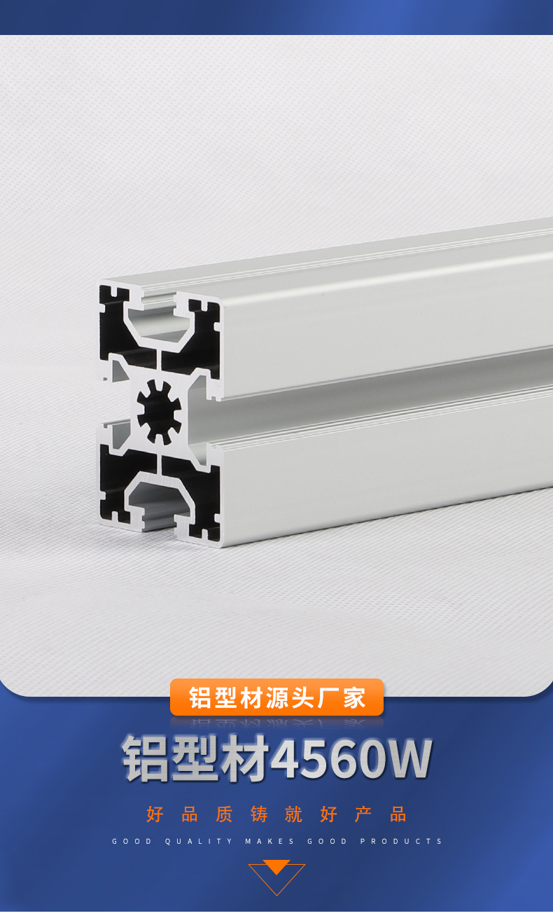 鋁型材4560W 鋁型材4560W