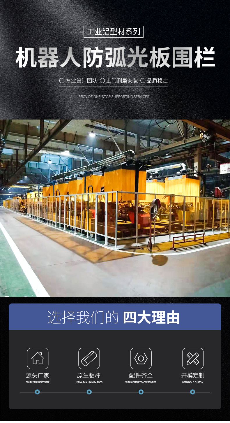機器人防護光板圍欄 機器人防護光板圍欄