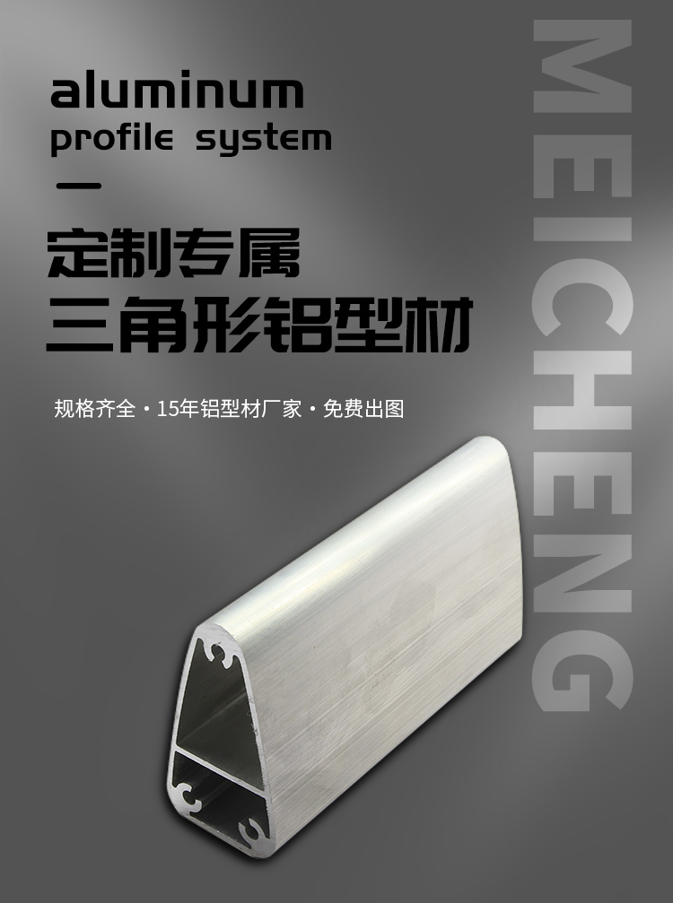 三角形鋁型材 三角形鋁型材