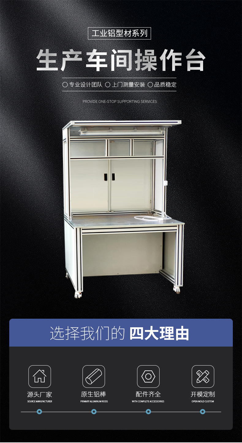 生產車間操作臺 生產車間操作臺