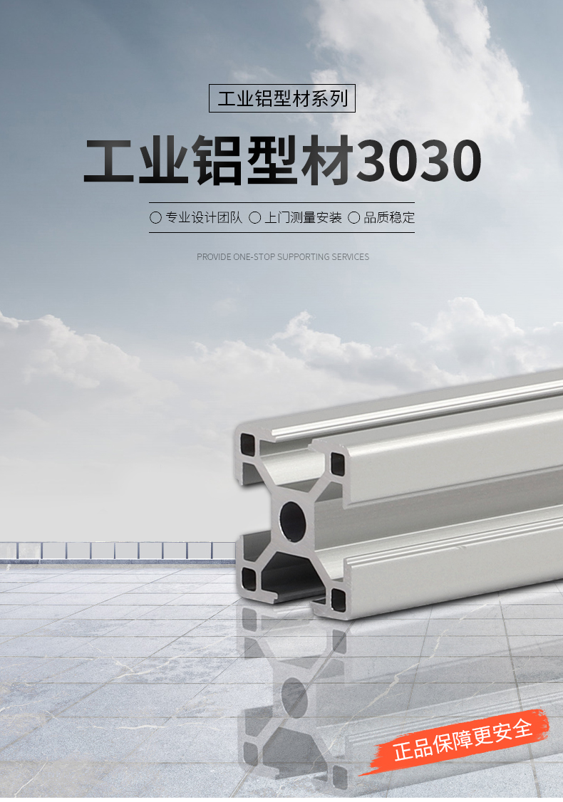 鋁型材3030 鋁型材3030