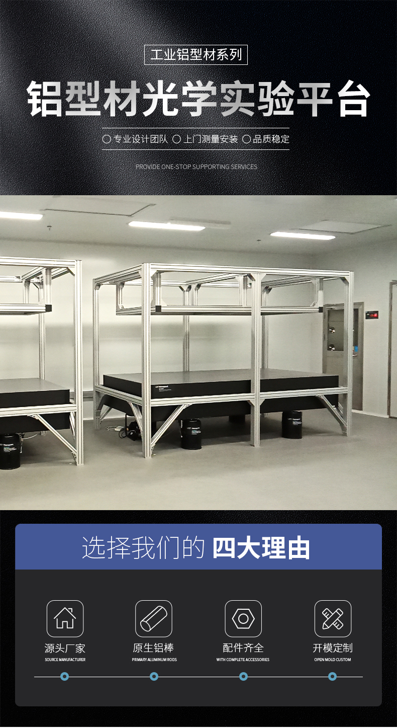 鋁型材實驗操作臺 鋁型材實驗操作臺