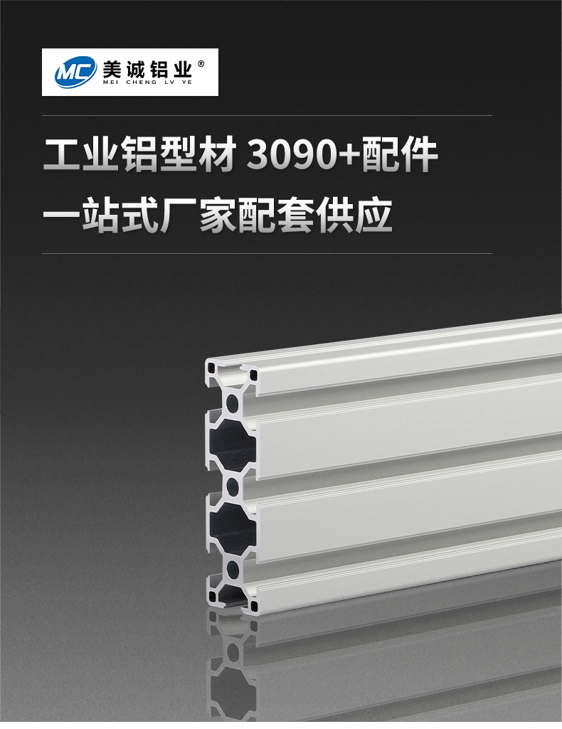 3090鋁型材 3090鋁型材