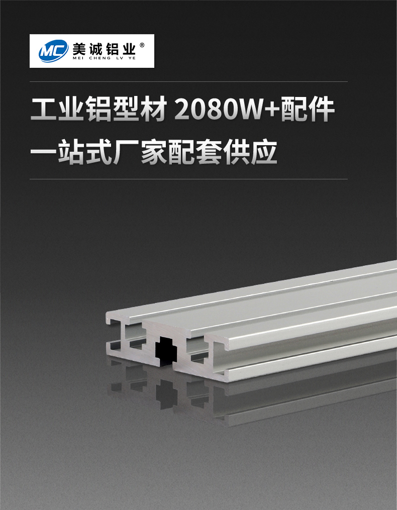 2080W鋁型材 2080W鋁型材