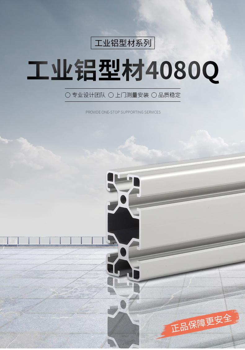 鋁型材4080Q 鋁型材4080Q