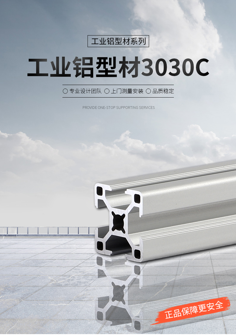 鋁型材3030C 鋁型材3030C