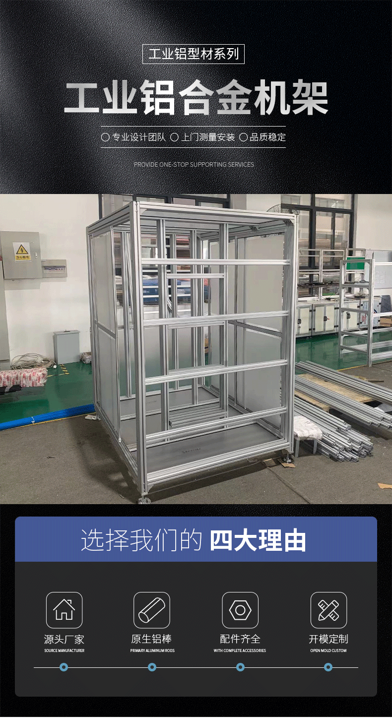 工業(yè)鋁合金機(jī)架 工業(yè)鋁合金機(jī)架