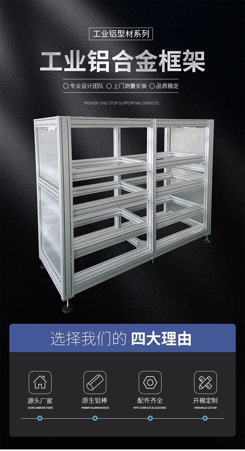 工業(yè)鋁型材框架 工業(yè)鋁型材框架