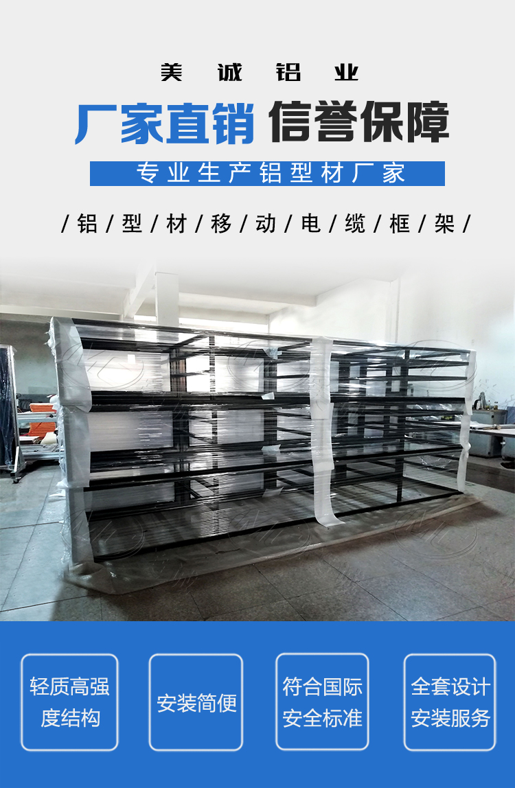 鋁型材移動電纜框架 鋁型材移動電纜框架