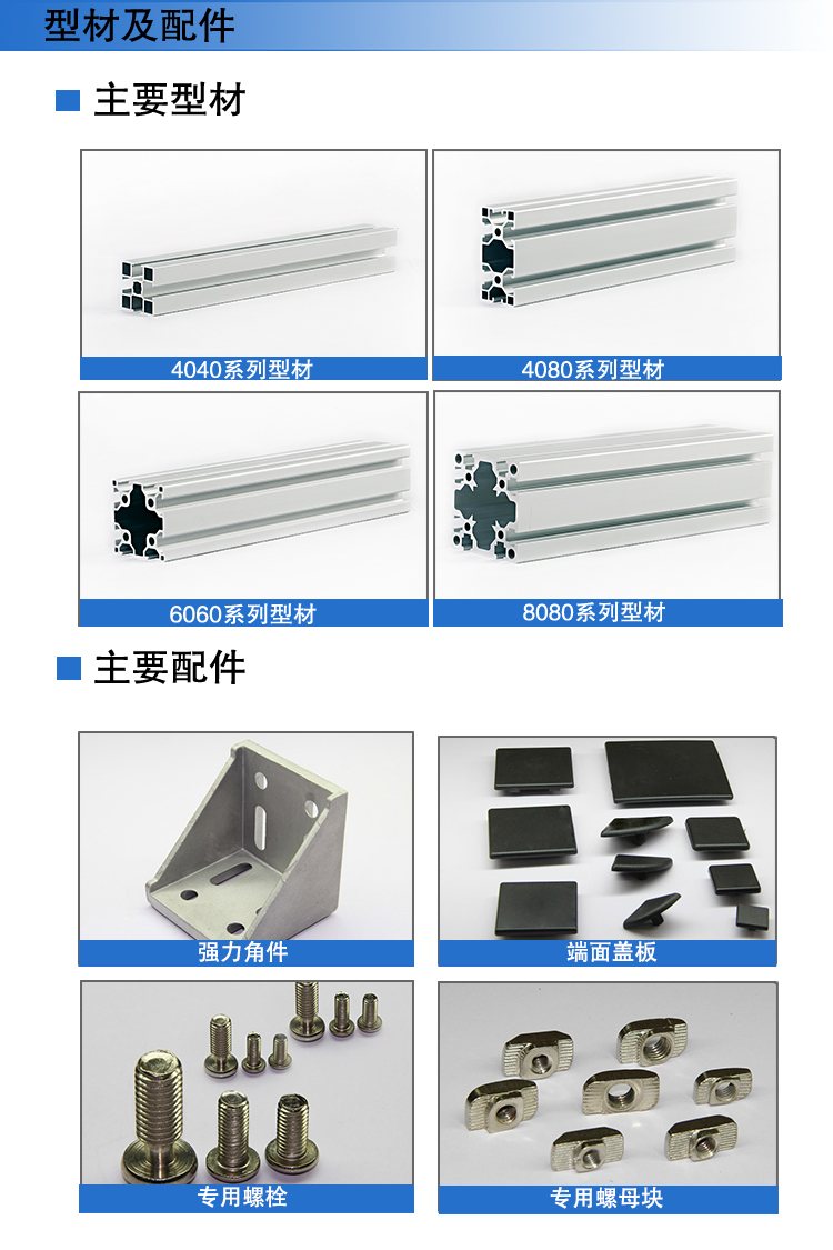 型材配件 型材配件