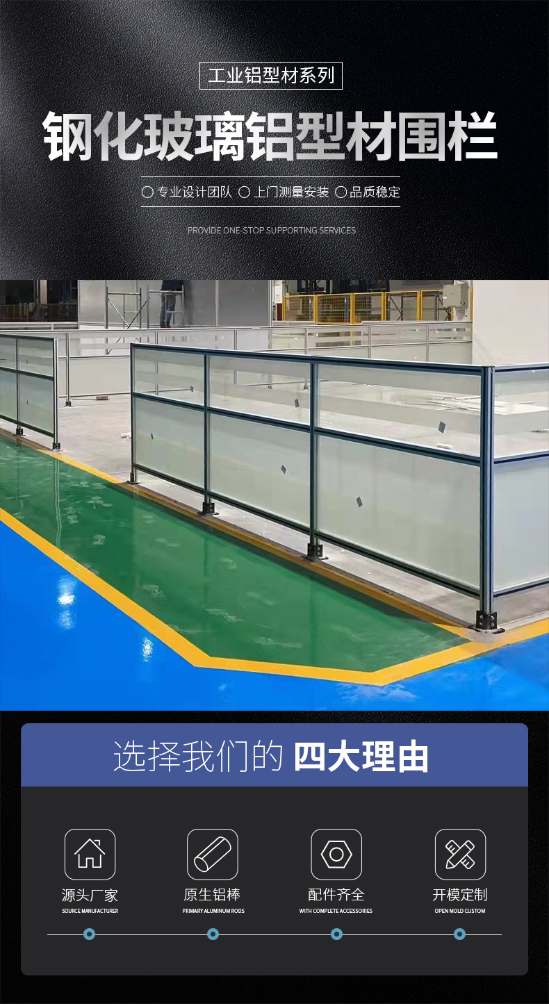 鋁型材鋼化玻璃圍欄 鋁型材鋼化玻璃圍欄