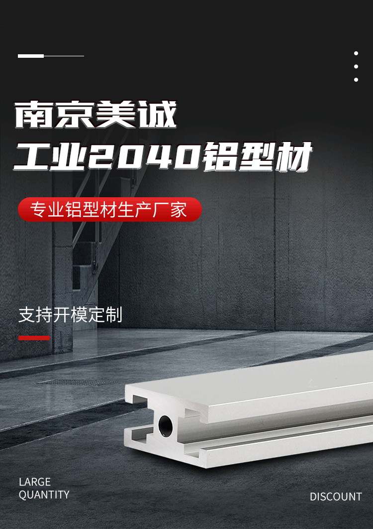 2040A鋁型材 2040A鋁型材