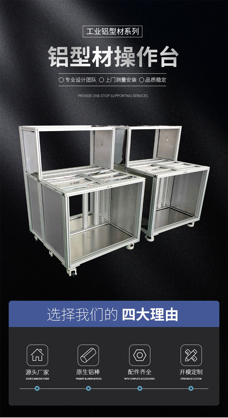 鋁型材操作臺 鋁型材操作臺