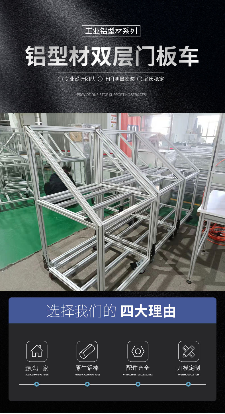 鋁型材雙層門板車 鋁型材雙層門板車