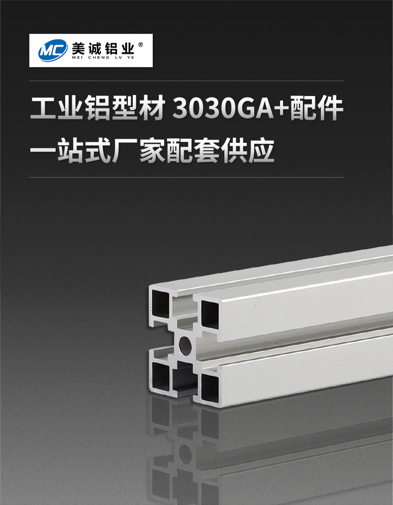 鋁型材3030GA 鋁型材3030GA