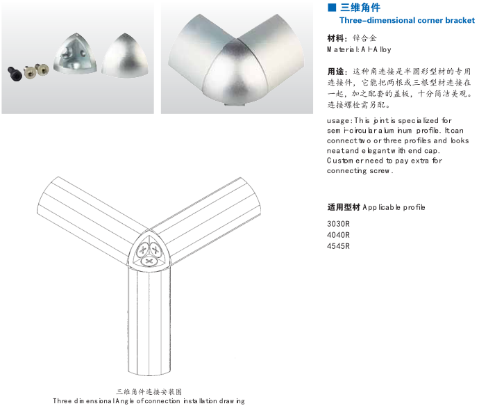 三維角件 三維角件