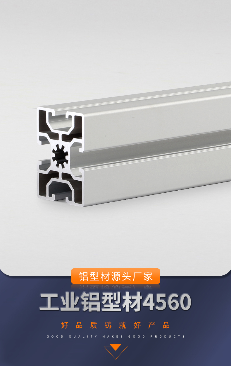 鋁型材4560 鋁型材4560