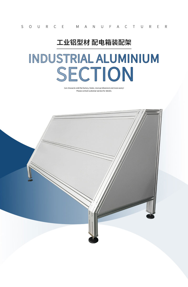 鋁型材配電箱裝配架 鋁型材配電箱裝配架