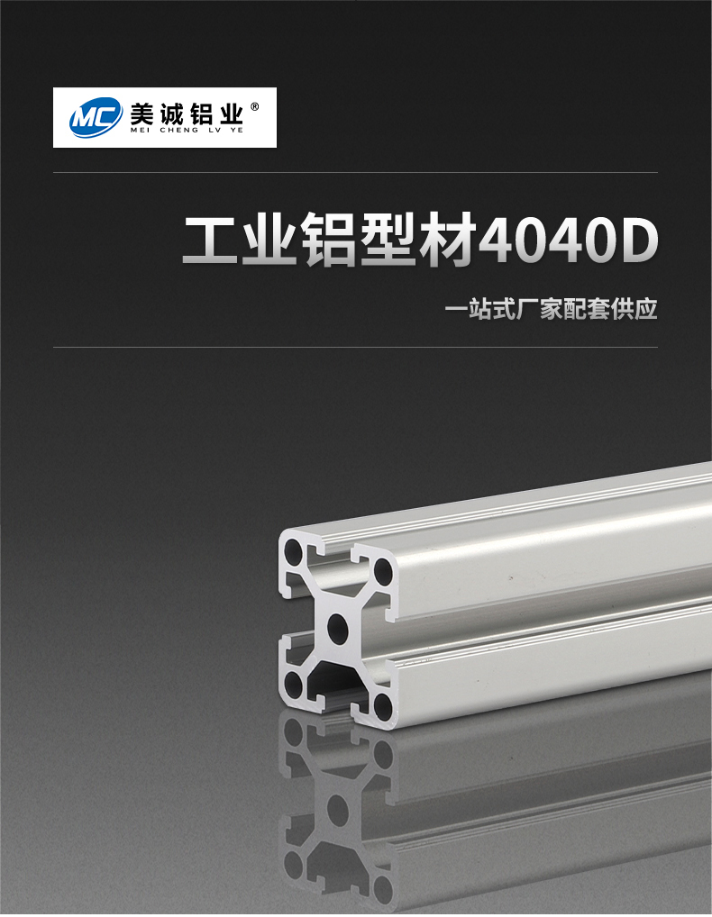 鋁型材4040D 鋁型材4040D