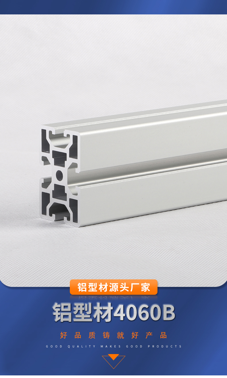 鋁型材4060B 鋁型材4060B