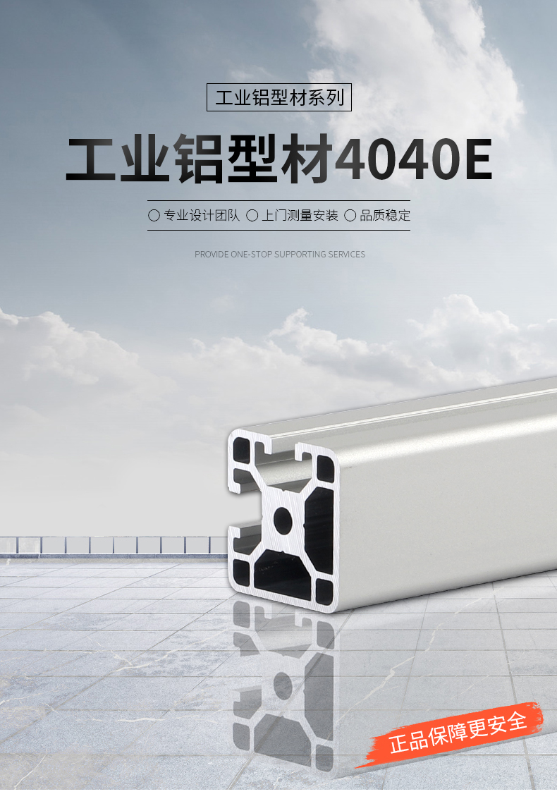 鋁型材4040E 鋁型材4040E