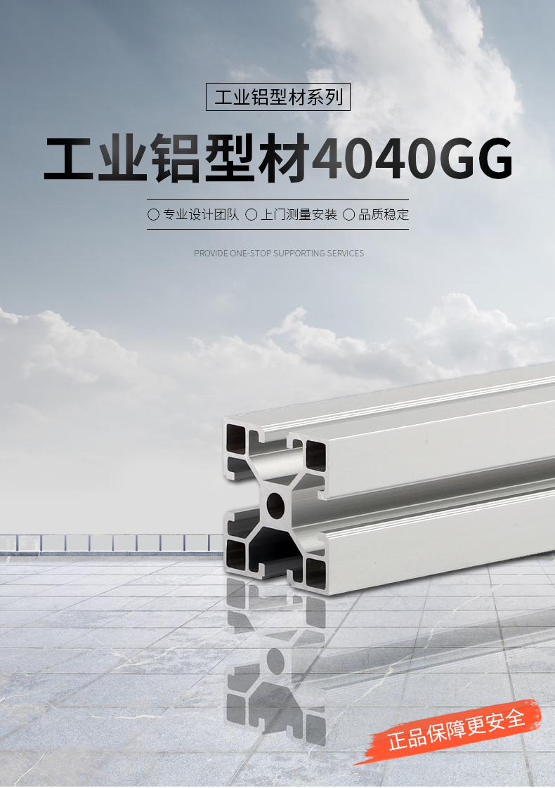鋁型材4040GG 鋁型材4040GG