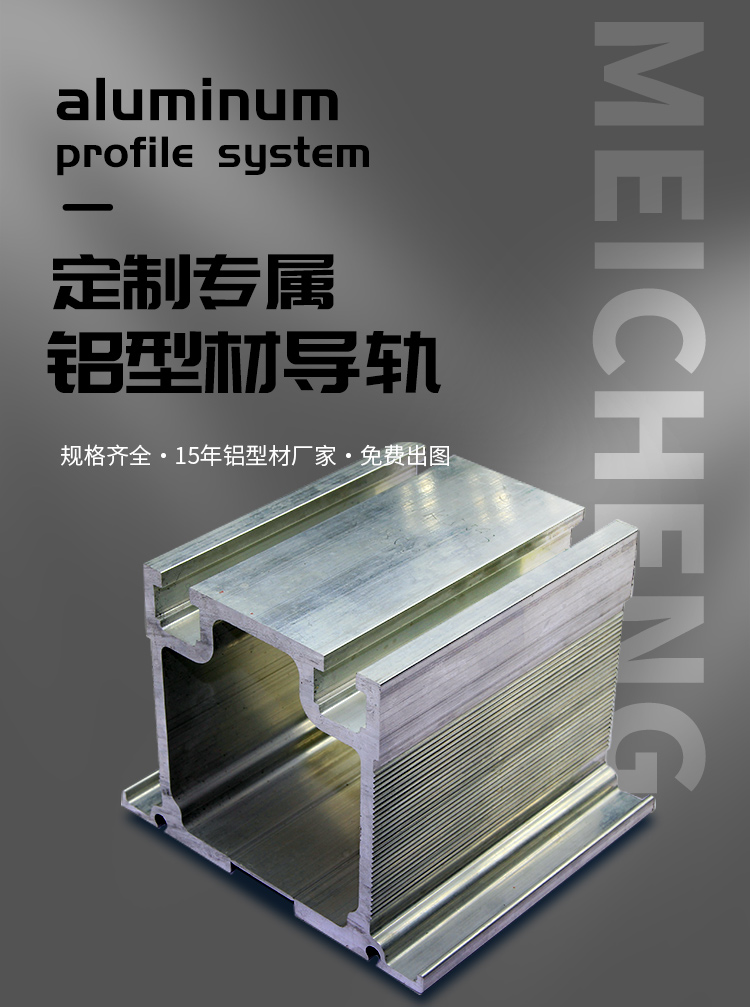 鋁型材導軌 鋁型材導軌