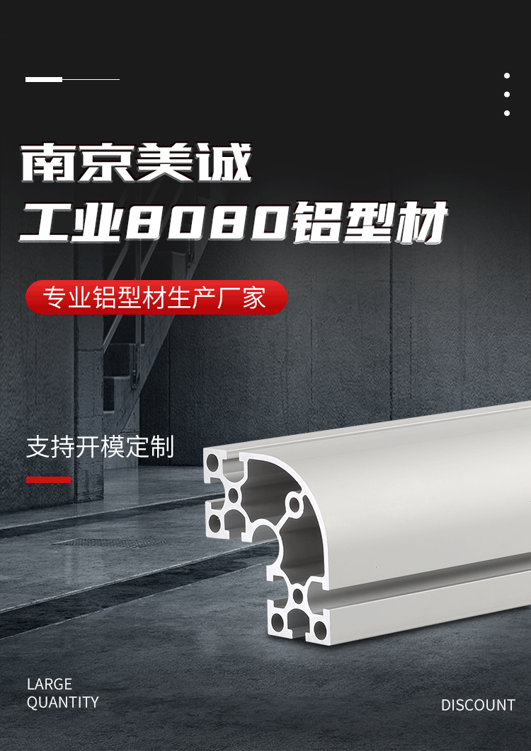 8080GR鋁型材 8080GR鋁型材