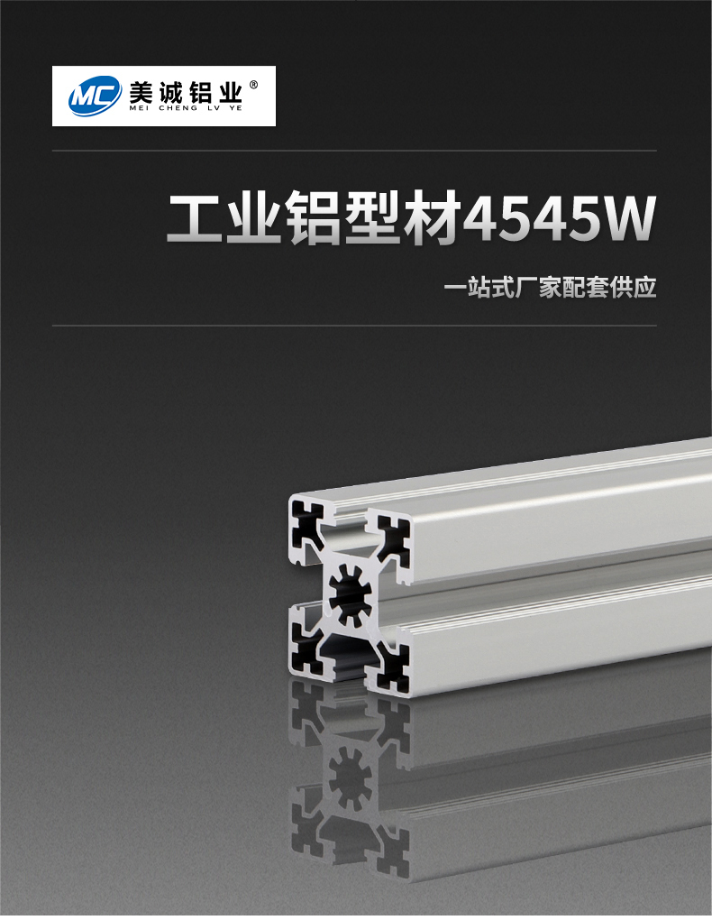 鋁型材4545W 鋁型材4545W