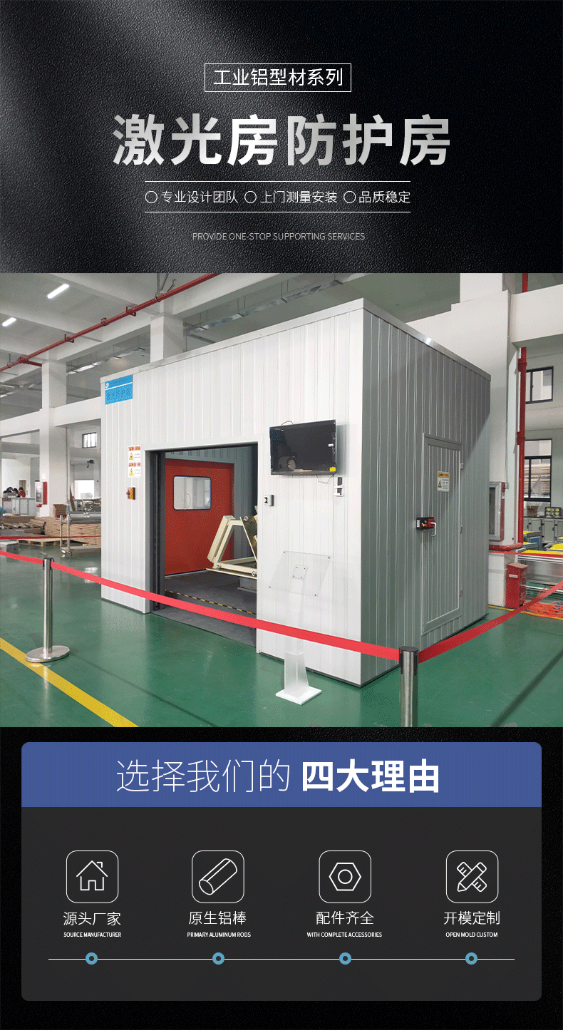 激光防護房 激光防護房