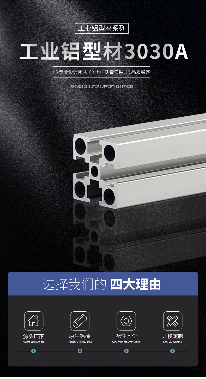 鋁型材3030A 鋁型材3030A