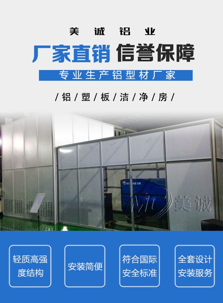 鋁塑板潔凈房 鋁塑板潔凈房