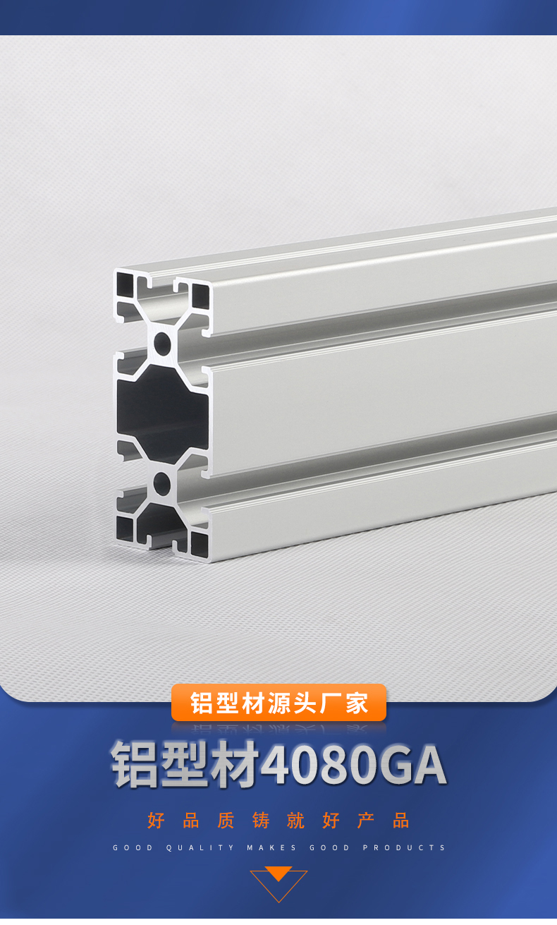 鋁型材4080GA 鋁型材4080GA