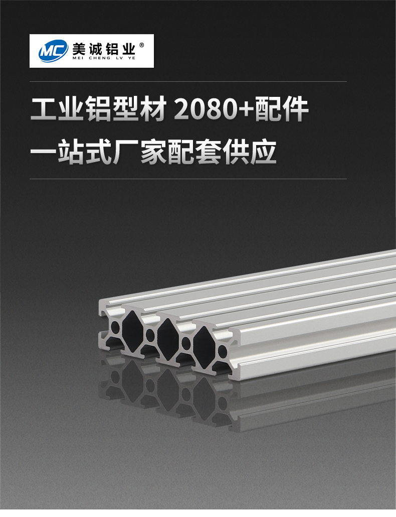 2080鋁型材 2080鋁型材