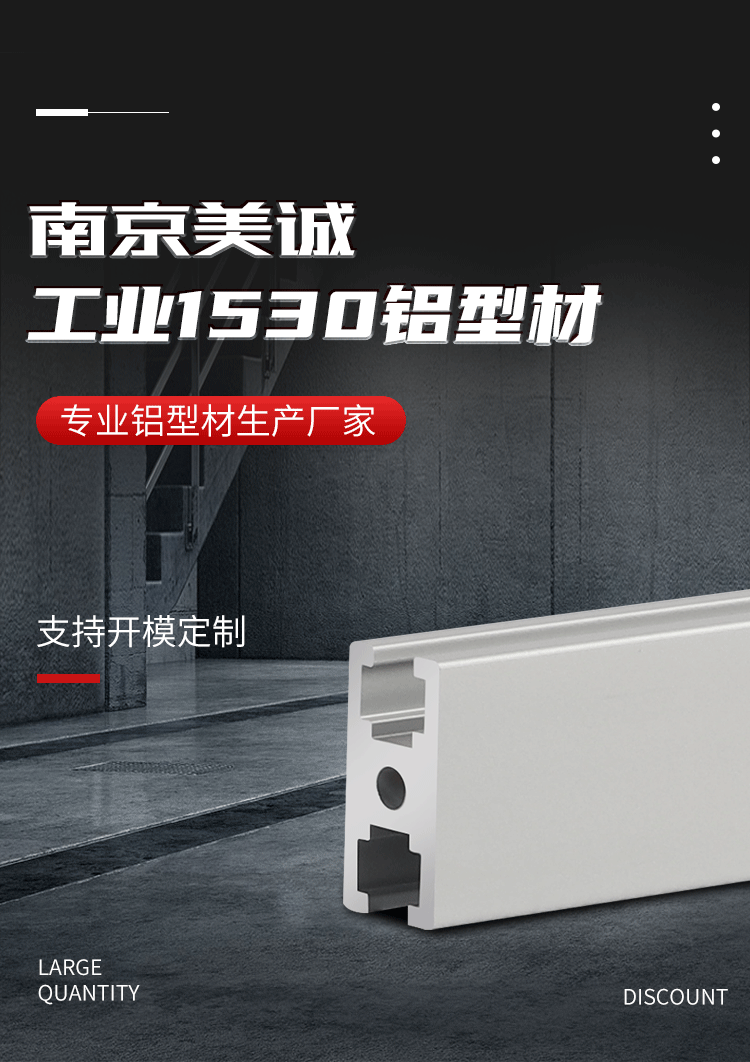 1530鋁型材 1530鋁型材