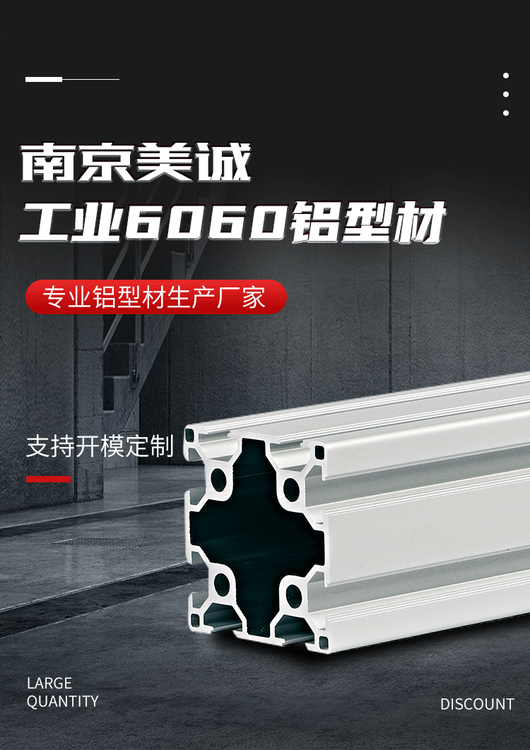 工業鋁型材6060 工業鋁型材6060