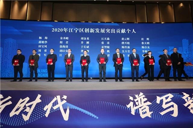 2020江寧區(qū)創(chuàng)新發(fā)展突出貢獻(xiàn)個人 2020江寧區(qū)創(chuàng)新發(fā)展突出貢獻(xiàn)個人
