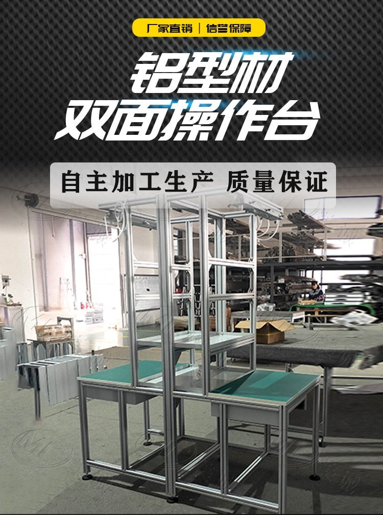 雙面鋁型材操作臺 雙面鋁型材操作臺