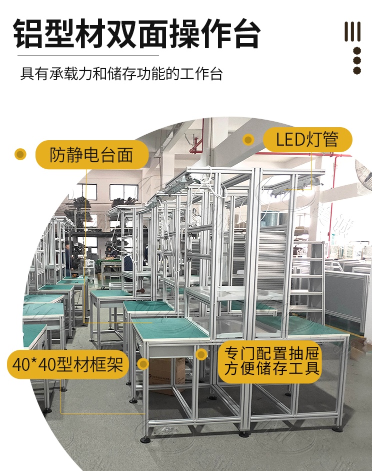 鋁型材雙面操作臺 鋁型材雙面操作臺