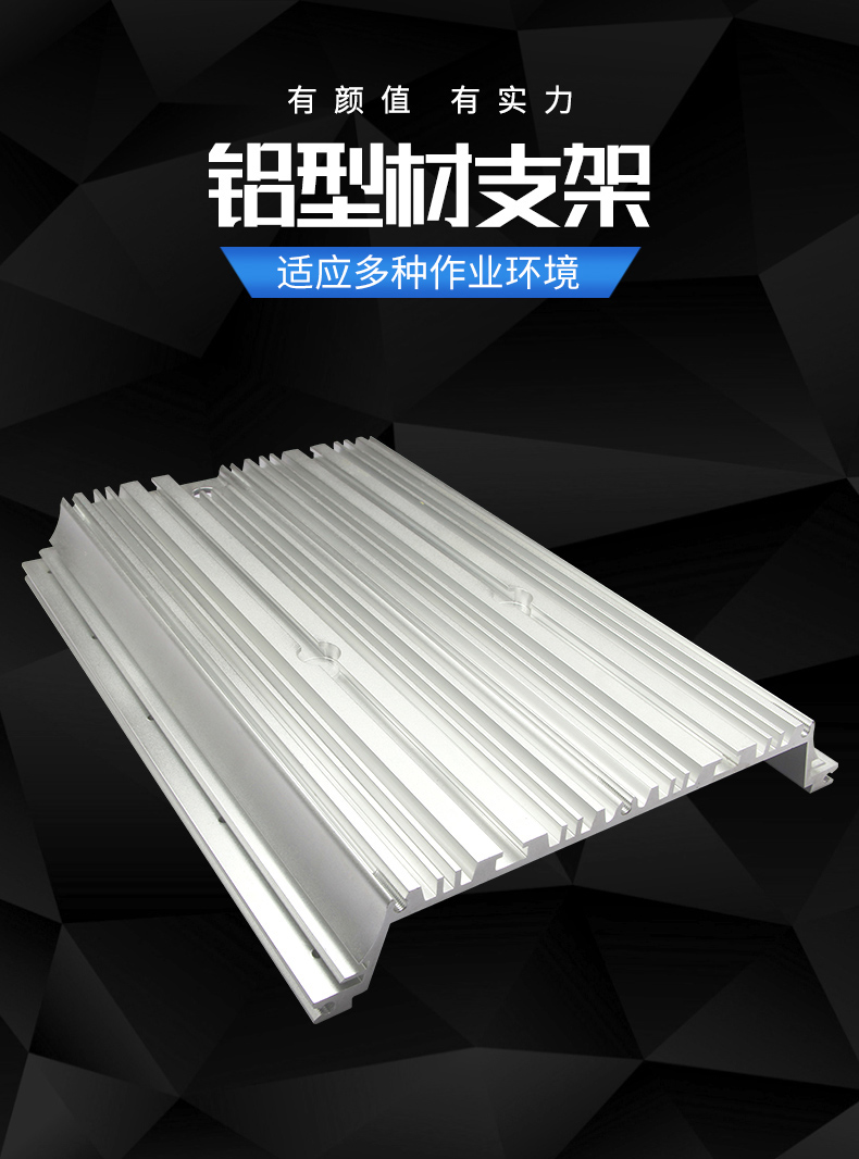 鋁型材支架 鋁型材支架