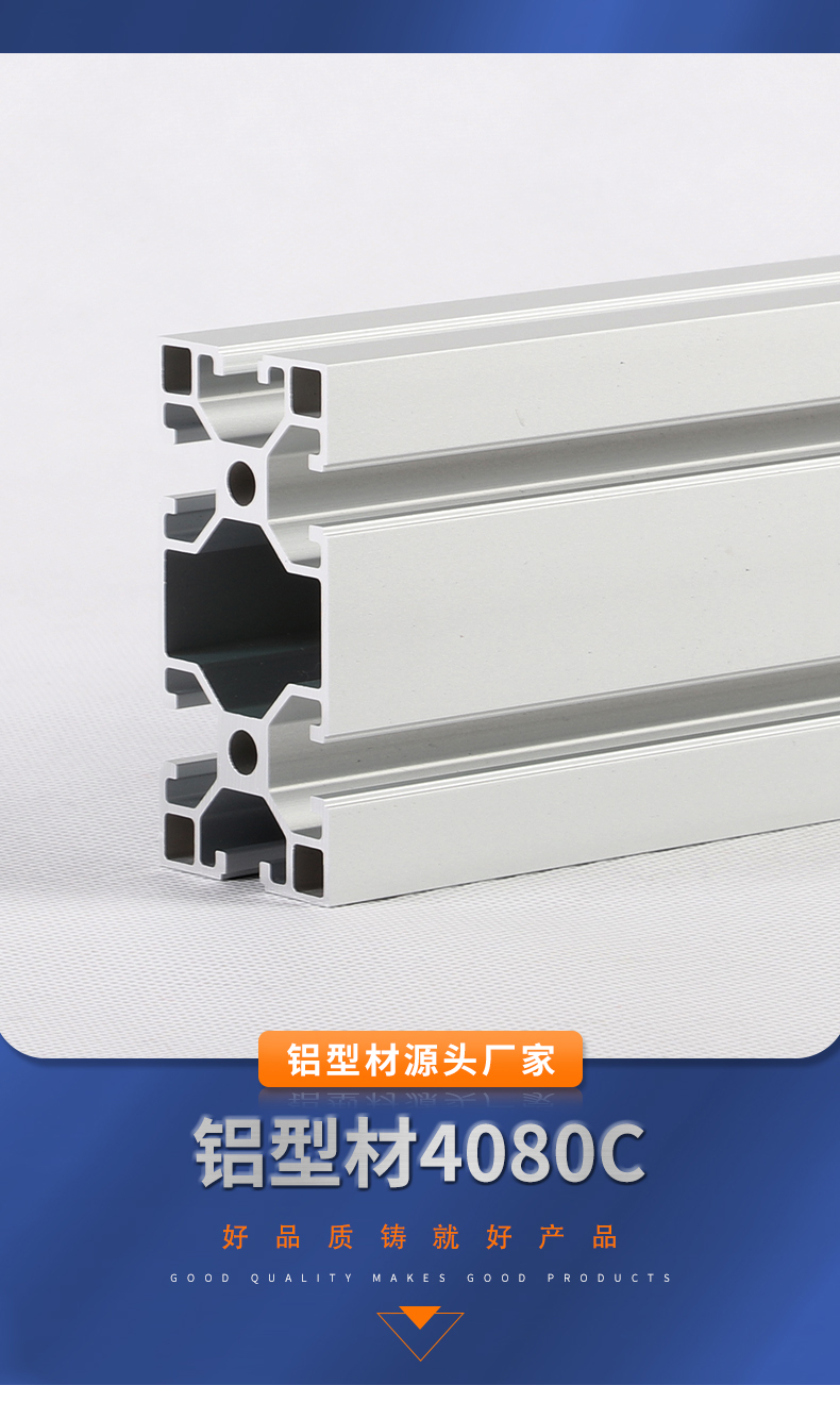 鋁型材4080C 鋁型材4080C
