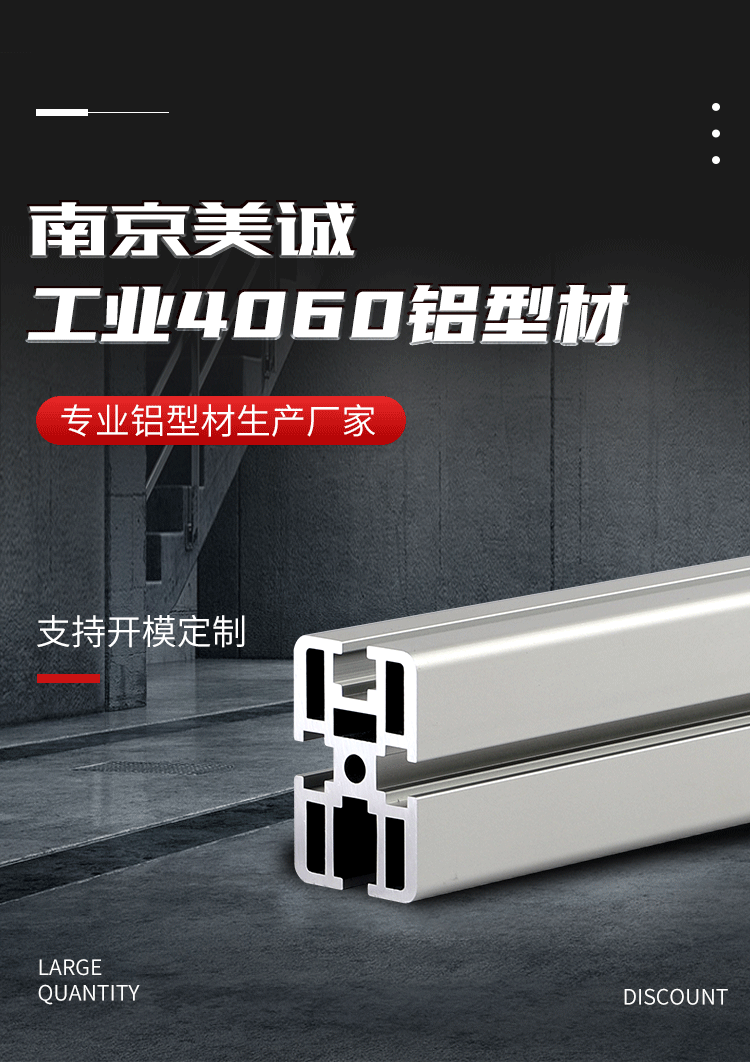 4060鋁型材 4060鋁型材