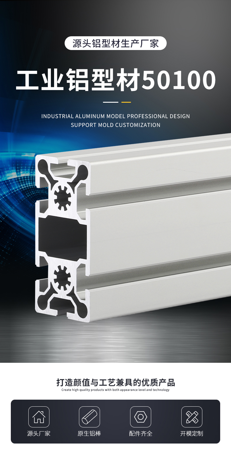 鋁型材50100 鋁型材50100