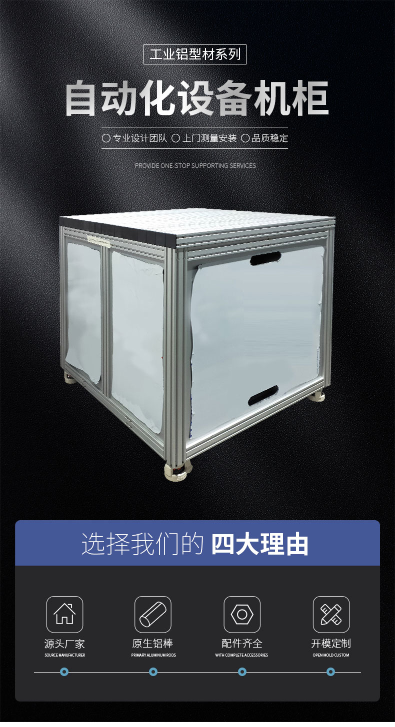 自動化設(shè)備機(jī)柜 自動化設(shè)備機(jī)柜