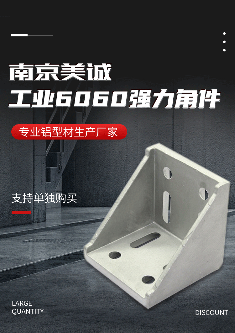 6060角件 6060角件