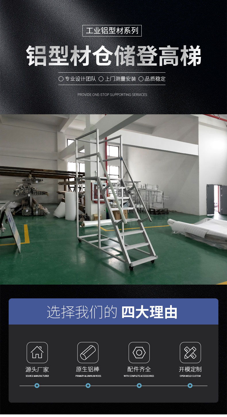 鋁型材倉儲登高梯 鋁型材倉儲登高梯