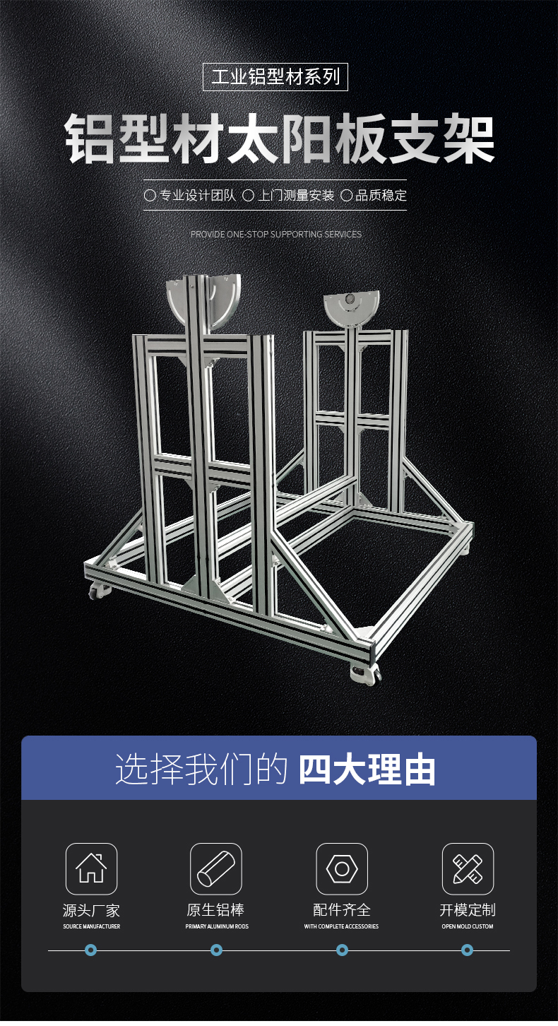 太陽板支架 太陽板支架