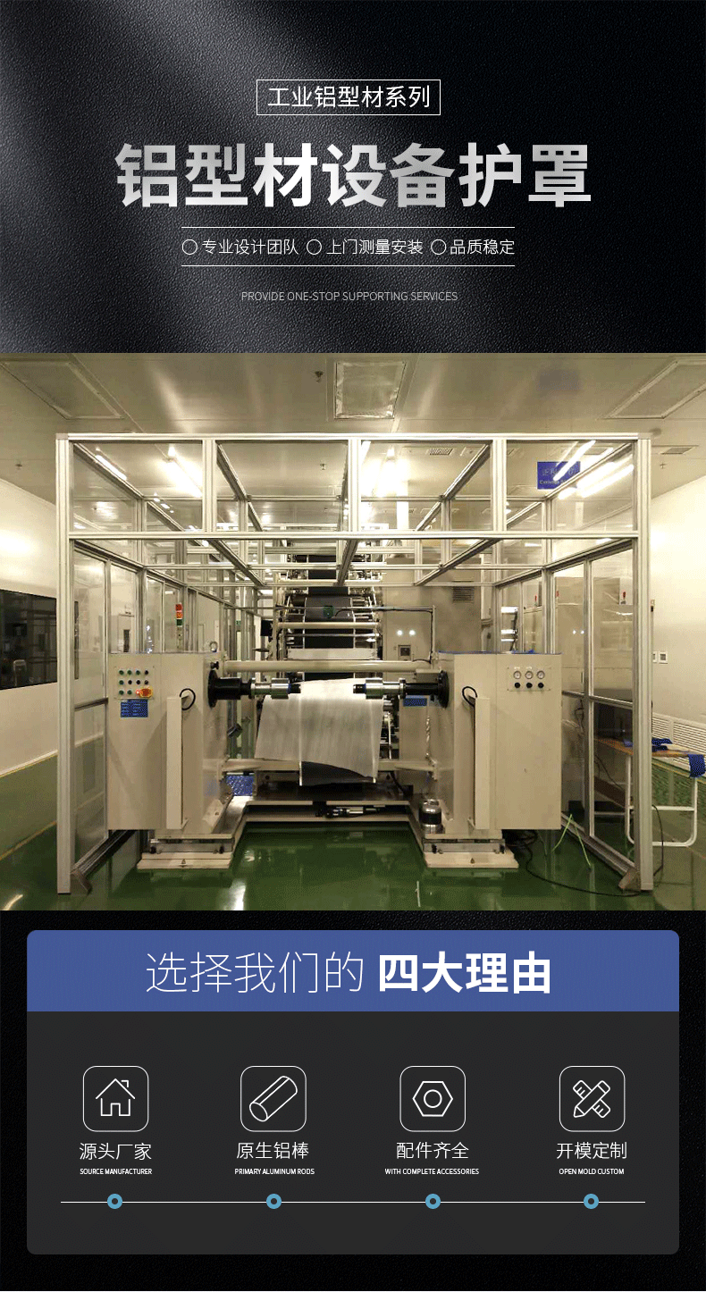 鋁型材設(shè)備防護罩 鋁型材設(shè)備防護罩