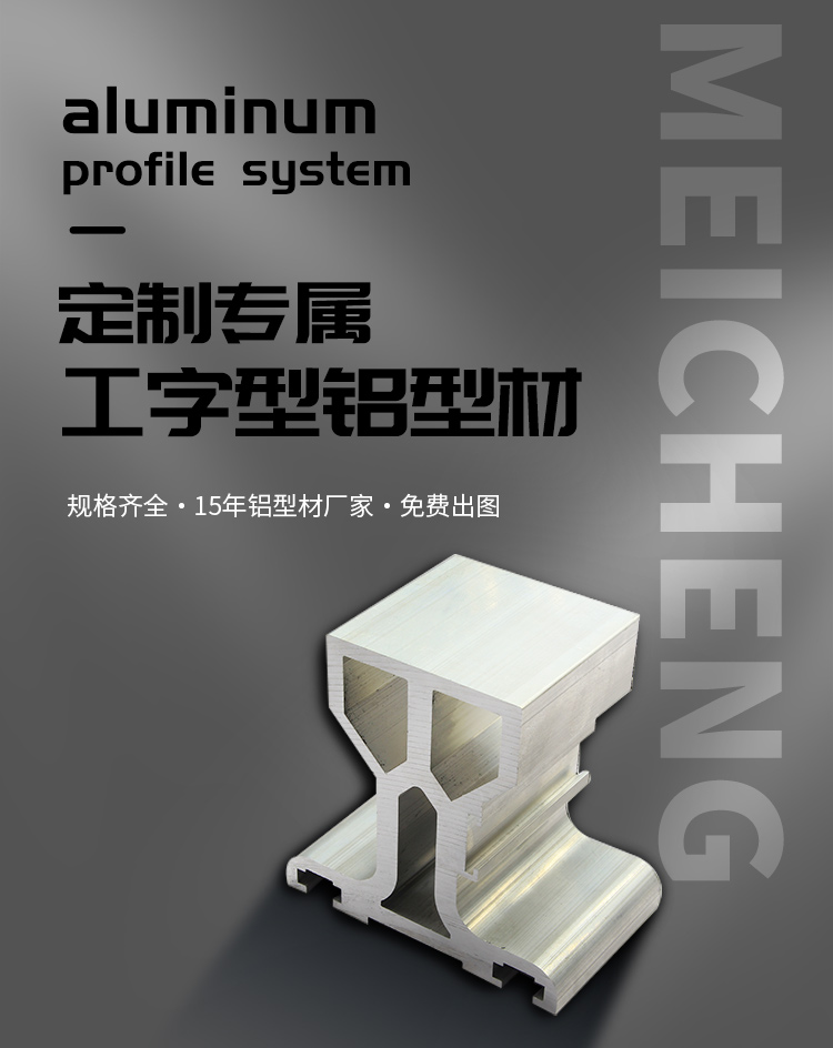 工字型鋁型材 工字型鋁型材