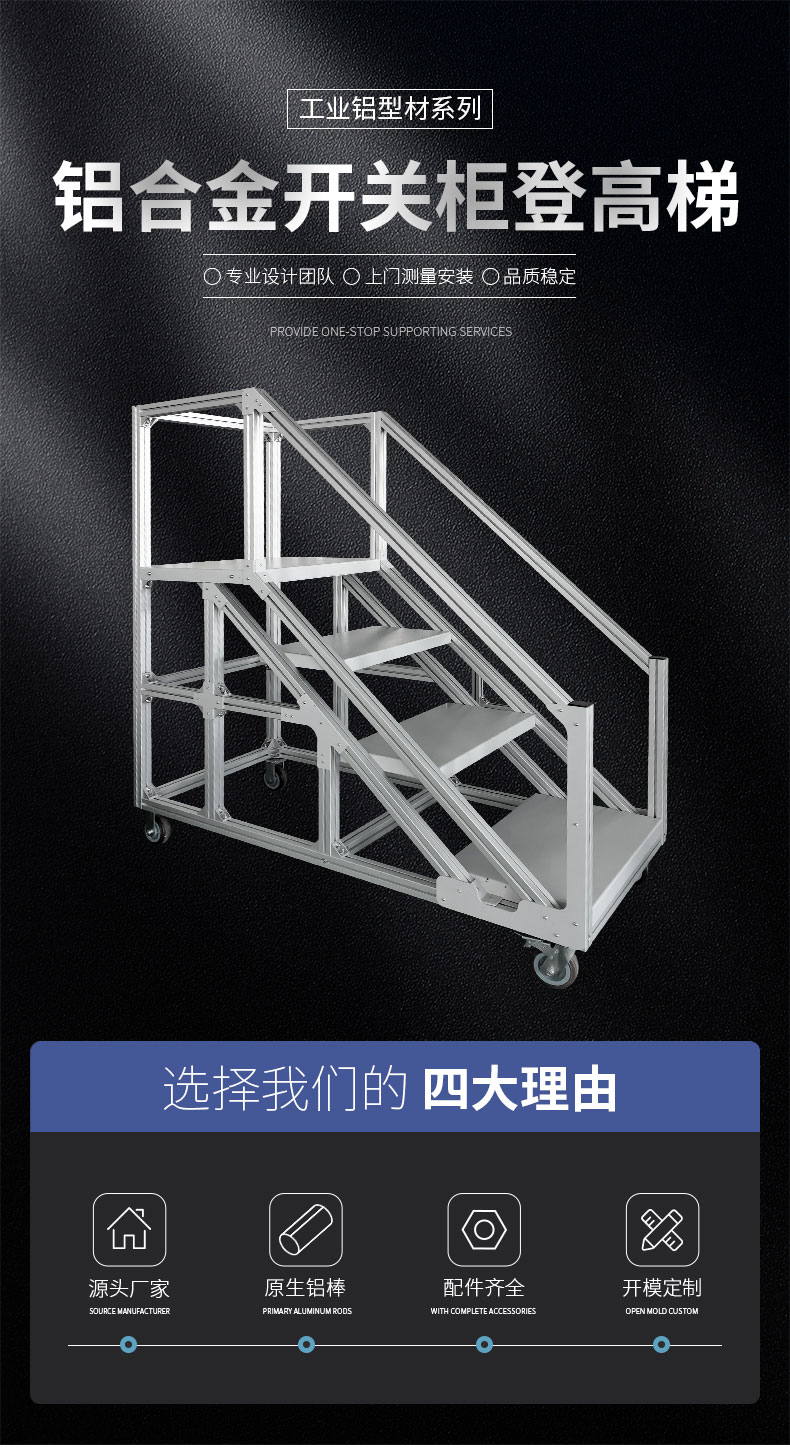 鋁型材登高梯 鋁型材登高梯
